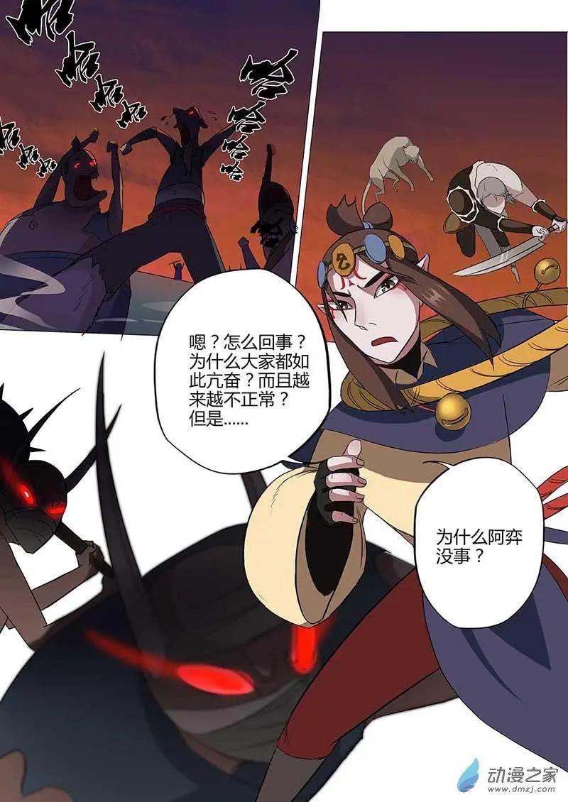 🍜有妖记 第17回 重逢 第10页