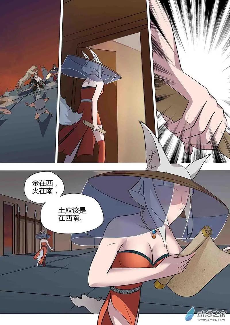 🍜有妖记 第17回 重逢 第12页