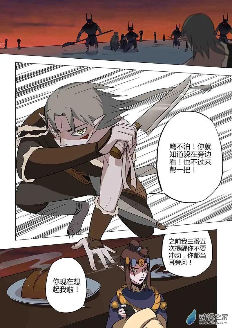 🍜有妖记 第17回 重逢 第13页