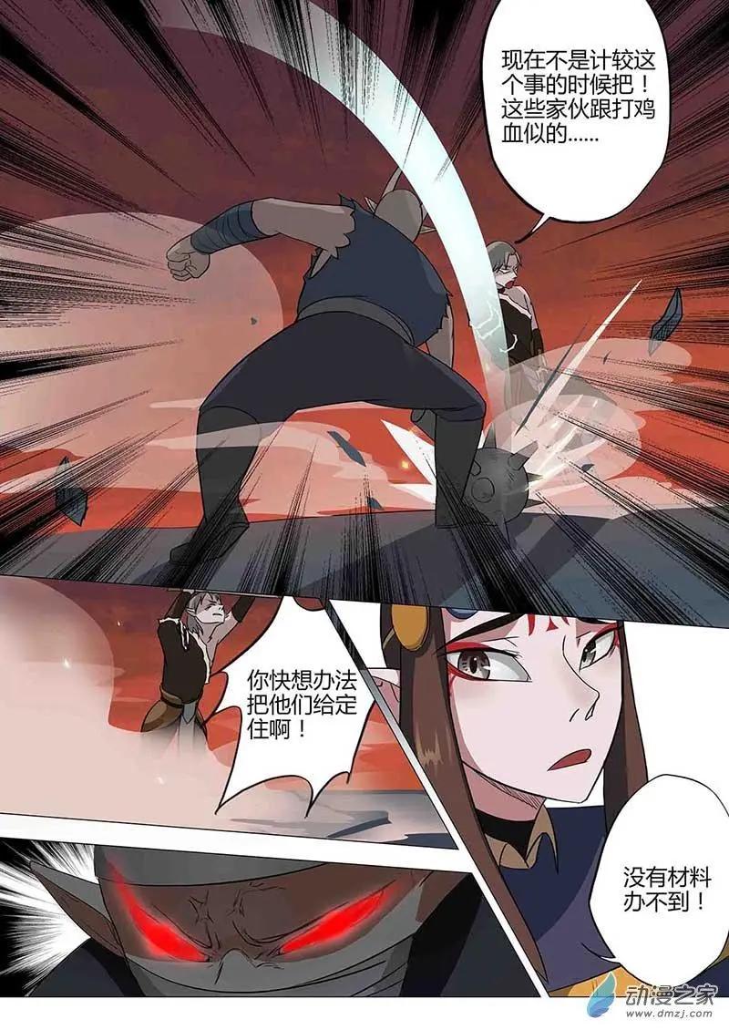 🍜有妖记 第17回 重逢 第14页