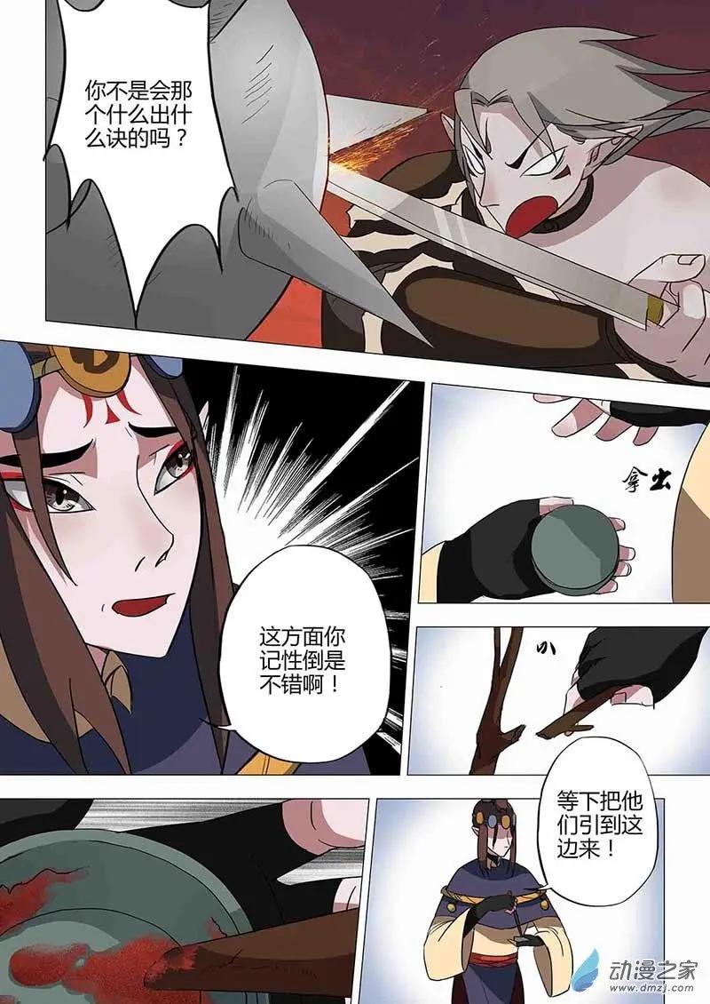 🍜有妖记 第17回 重逢 第15页