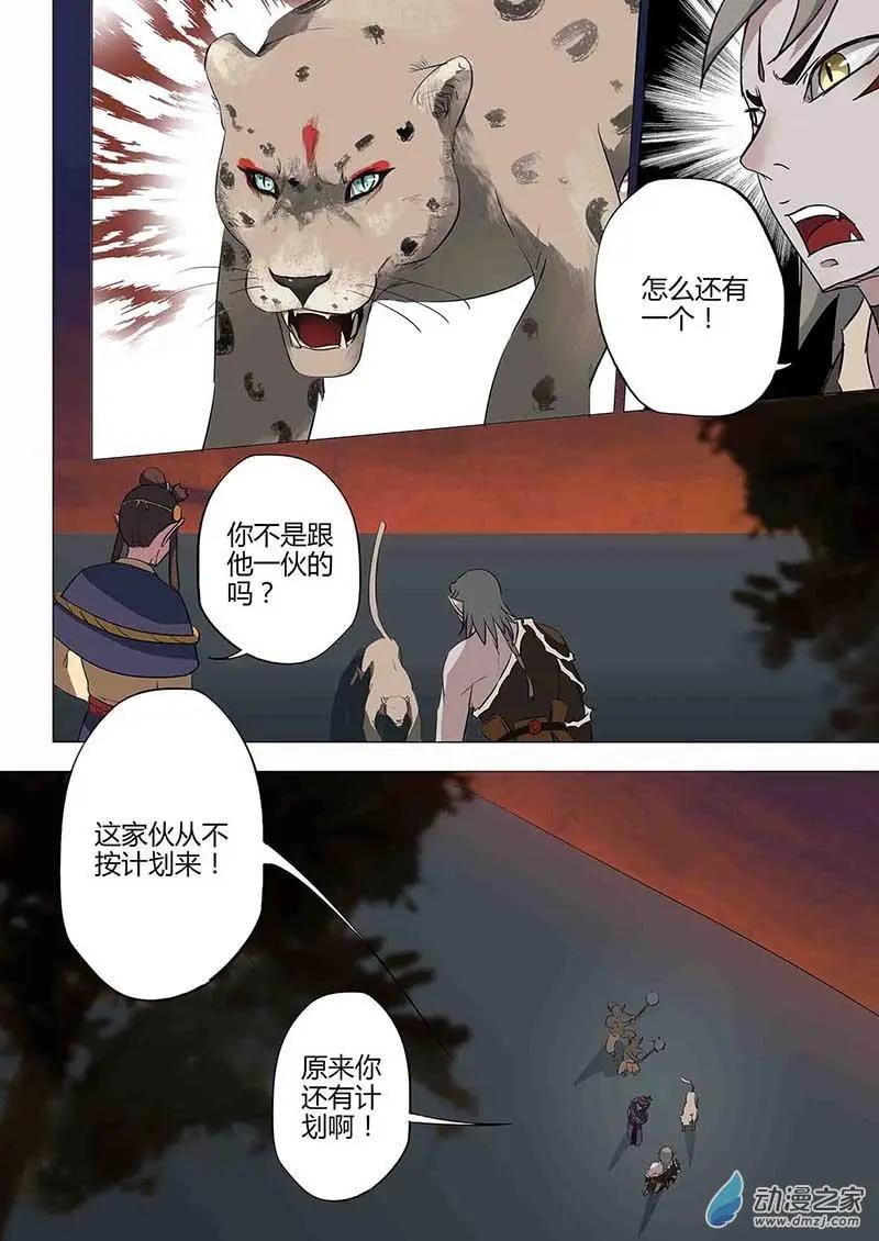 🍜有妖记 第17回 重逢 第18页
