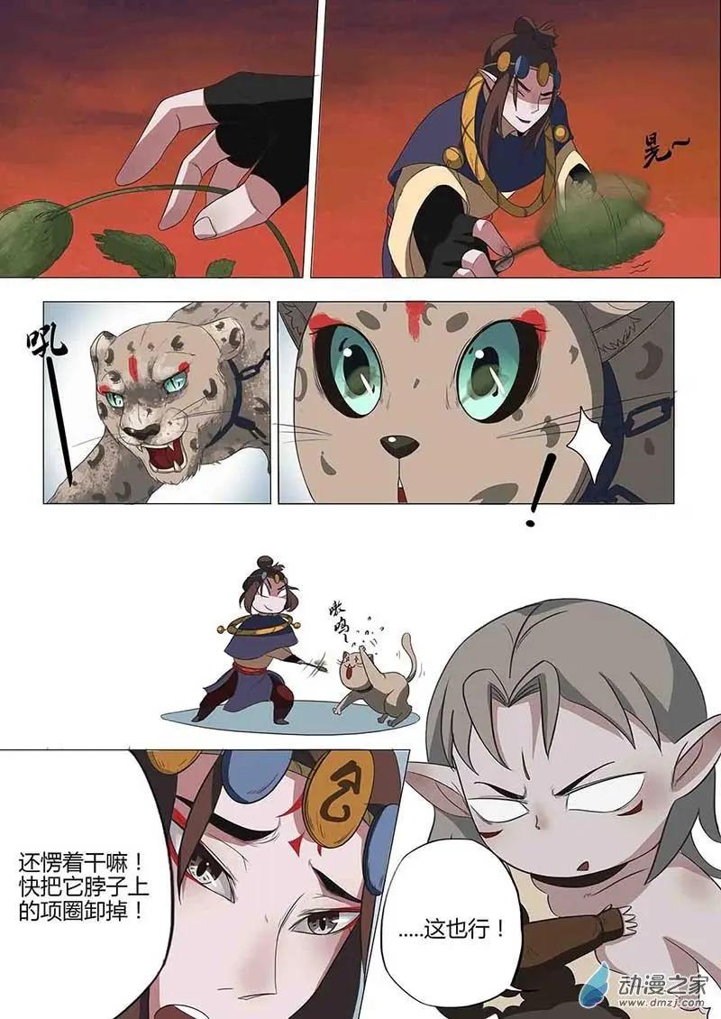 🍜有妖记 第17回 重逢 第19页