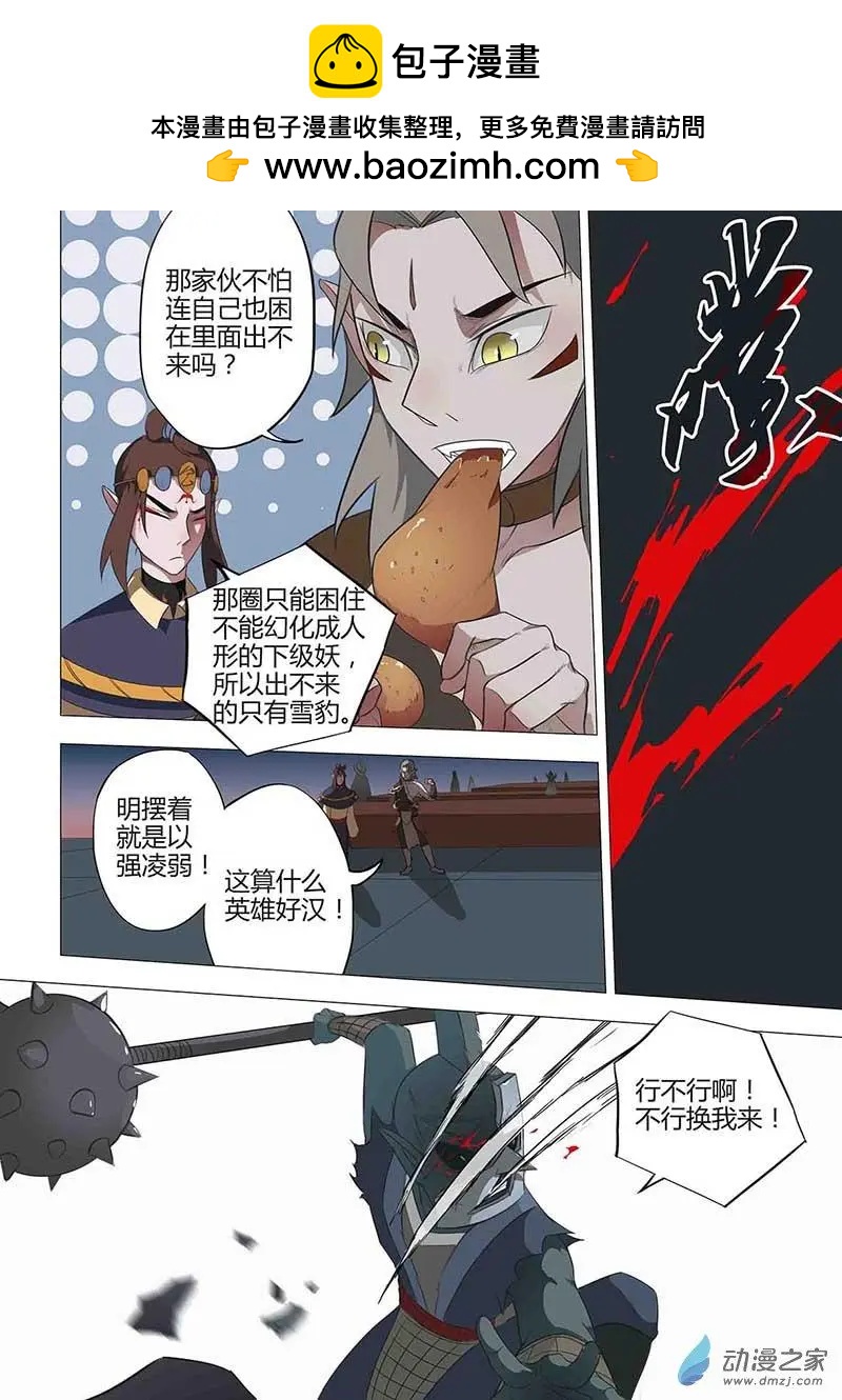 🍜有妖记 第17回 重逢 第2页