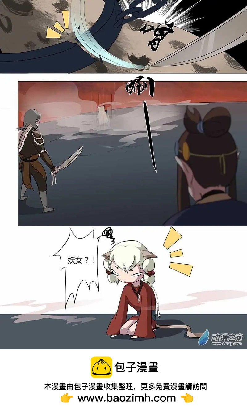 🍜有妖记 第17回 重逢 第20页