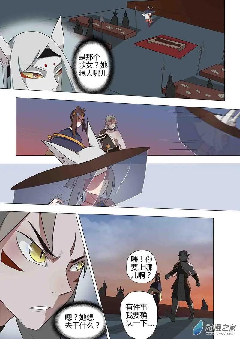 🍜有妖记 第17回 重逢 第3页