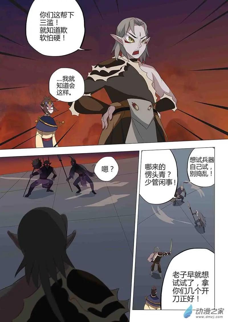 🍜有妖记 第17回 重逢 第7页