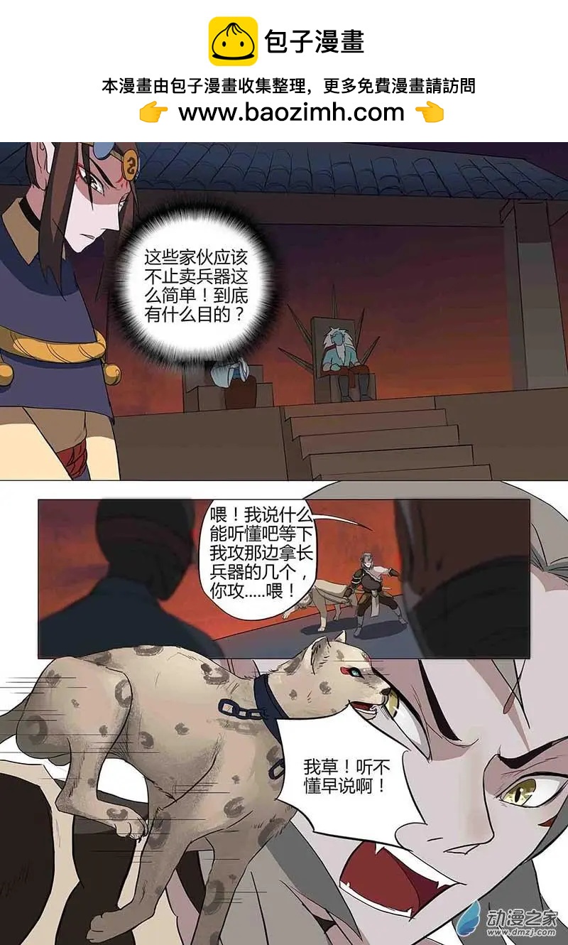 🍜有妖记 第17回 重逢 第9页