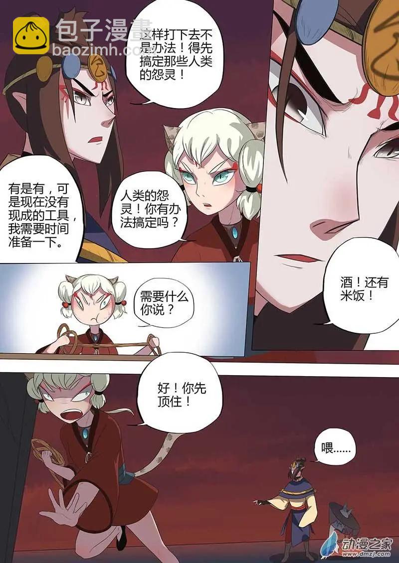 🍜有妖记 第19回 泼水饭 第11页
