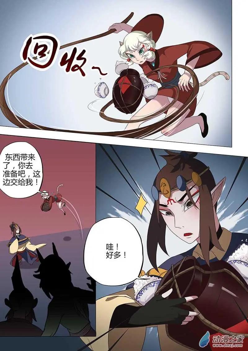 🍜有妖记 第19回 泼水饭 第13页