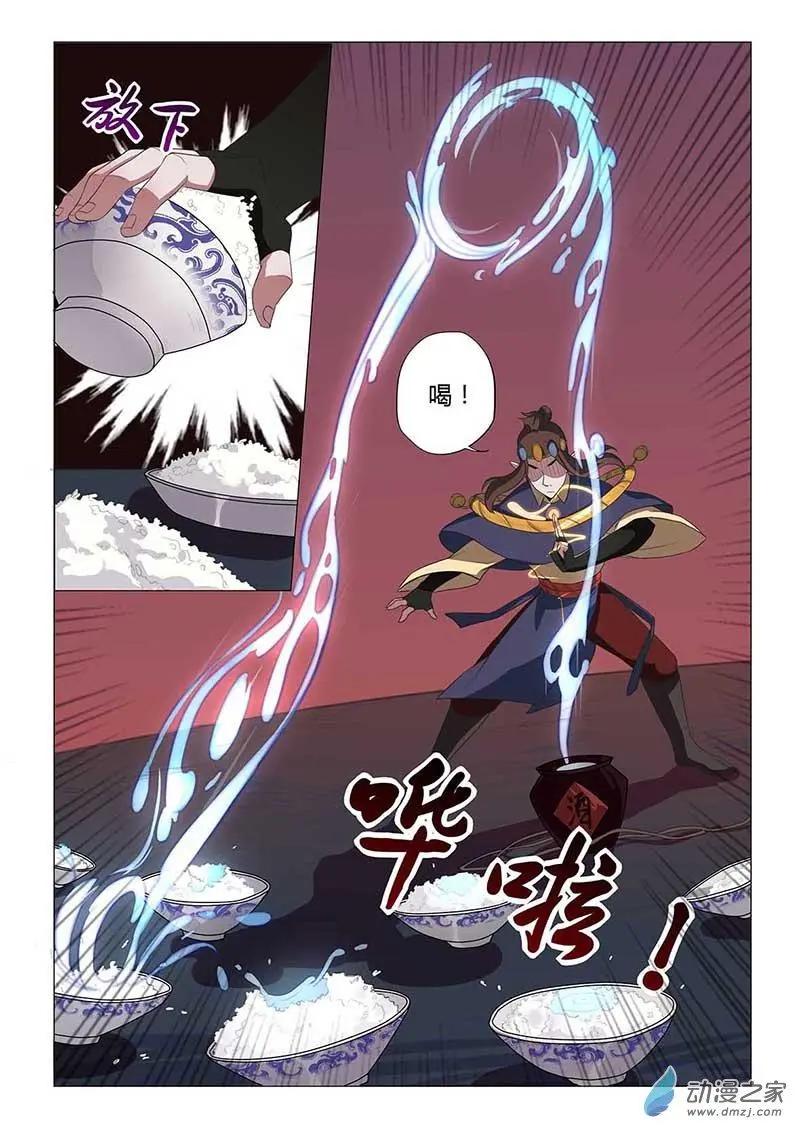 🍜有妖记 第19回 泼水饭 第14页