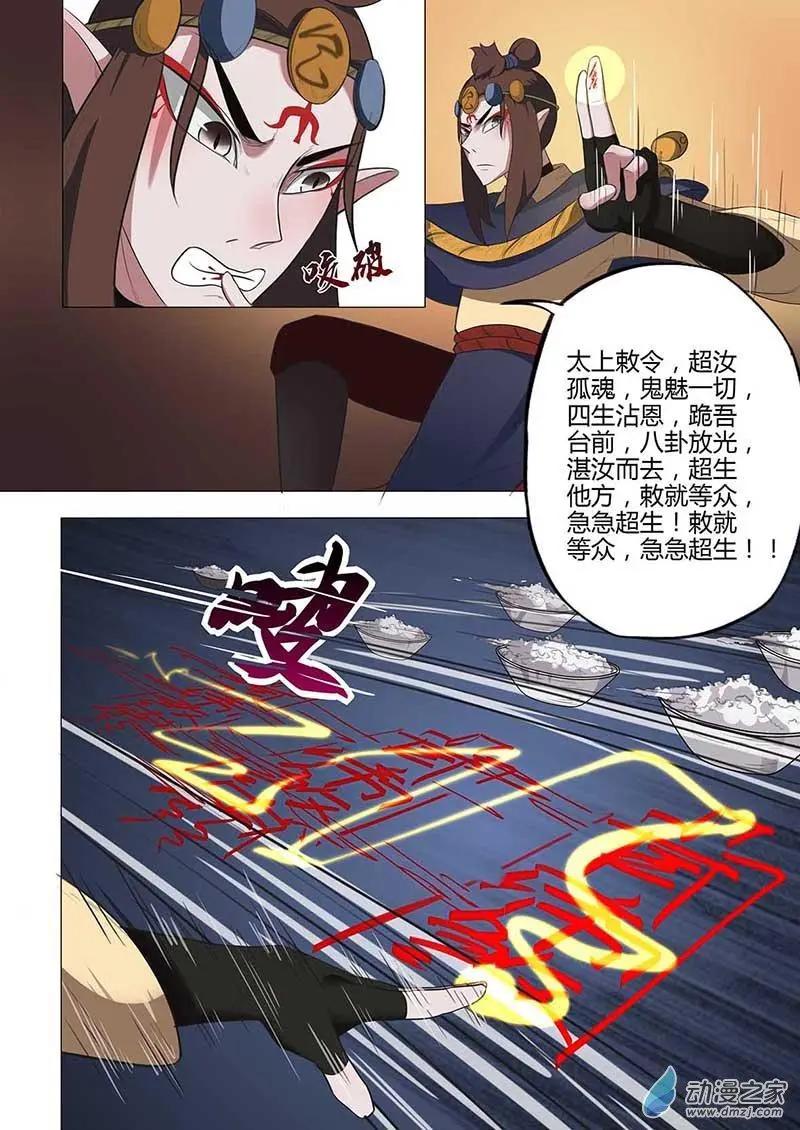 🍜有妖记 第19回 泼水饭 第15页