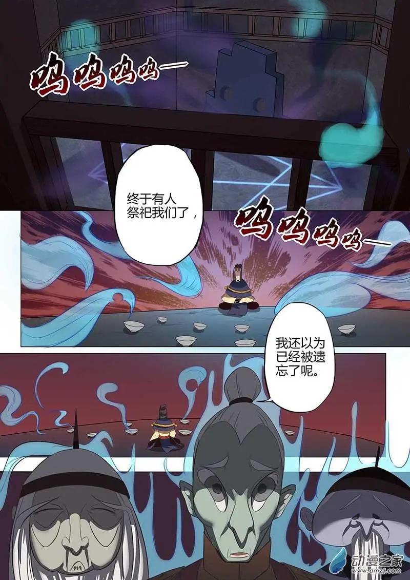 🍜有妖记 第19回 泼水饭 第16页