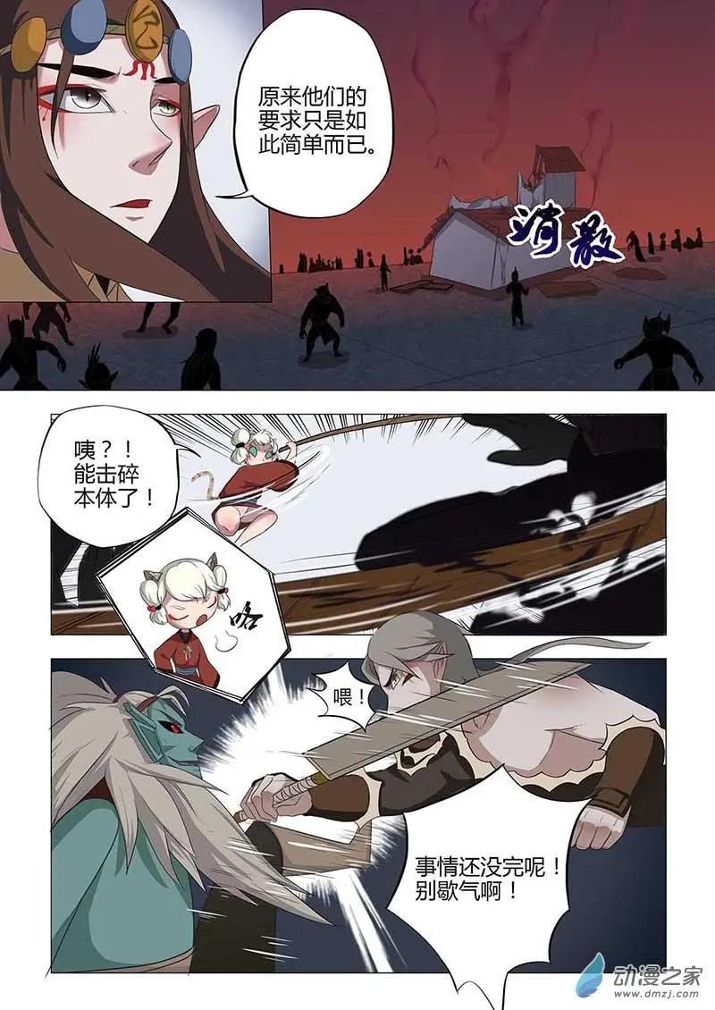 🍜有妖记 第19回 泼水饭 第17页