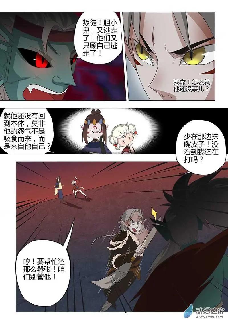 🍜有妖记 第19回 泼水饭 第18页