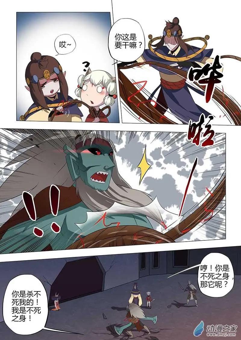 🍜有妖记 第19回 泼水饭 第19页