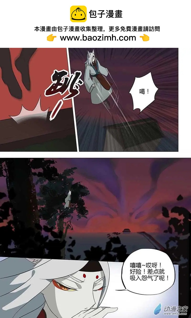 🍜有妖记 第19回 泼水饭 第2页