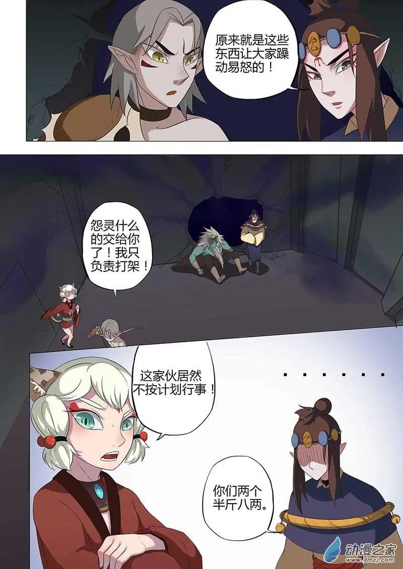 🍜有妖记 第19回 泼水饭 第3页