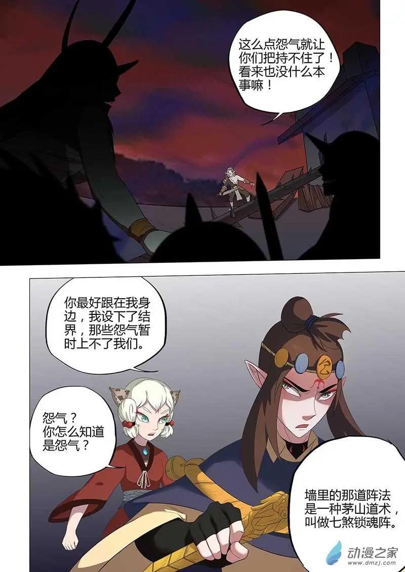 🍜有妖记 第19回 泼水饭 第4页
