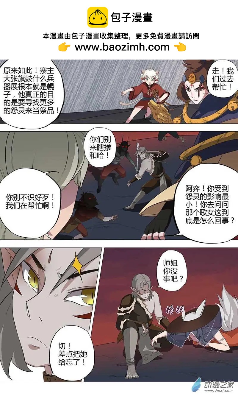 🍜有妖记 第19回 泼水饭 第6页