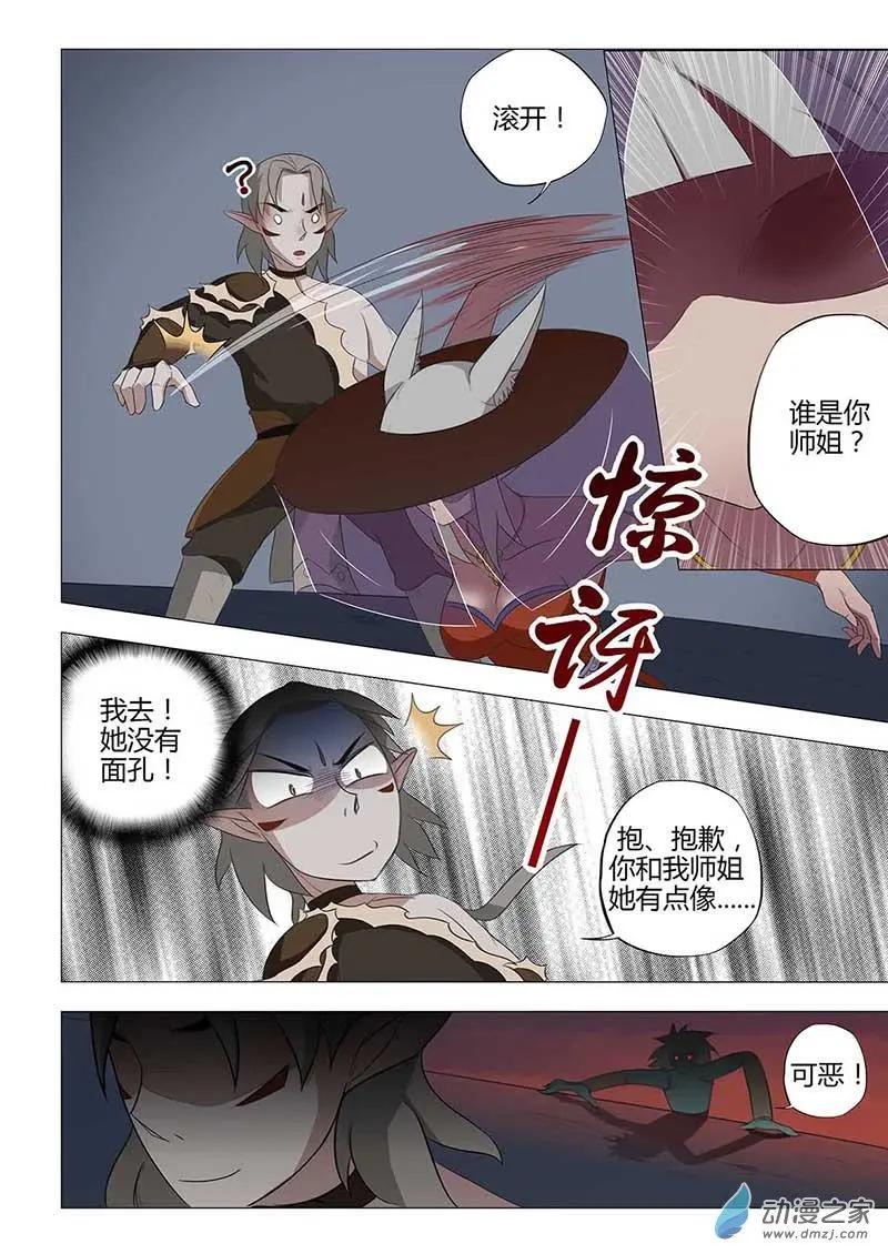 🍜有妖记 第19回 泼水饭 第7页