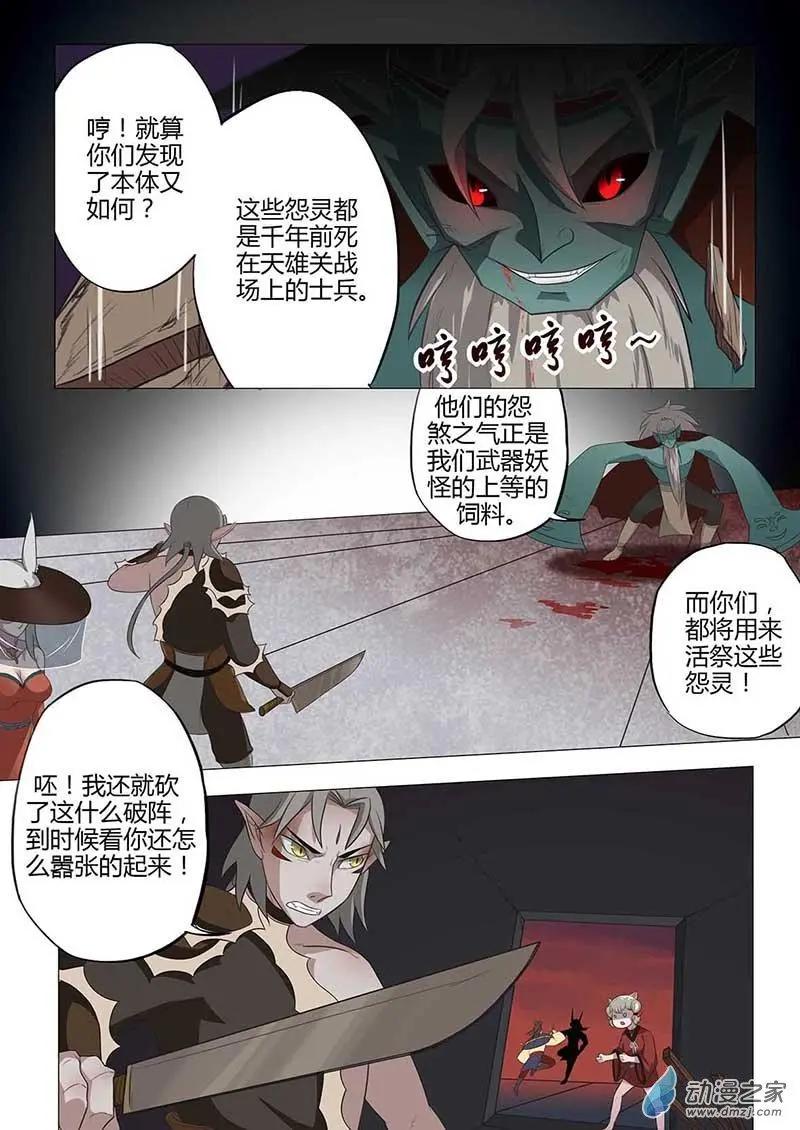 🍜有妖记 第19回 泼水饭 第8页