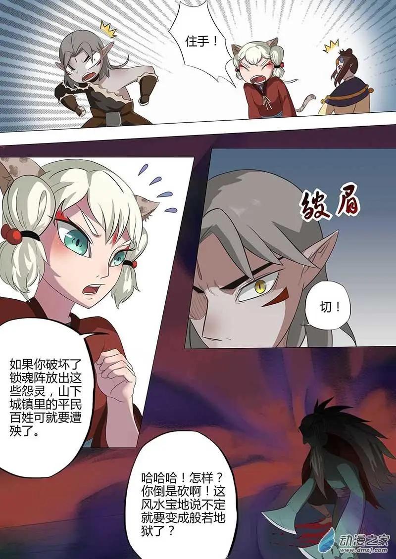 🍜有妖记 第19回 泼水饭 第9页