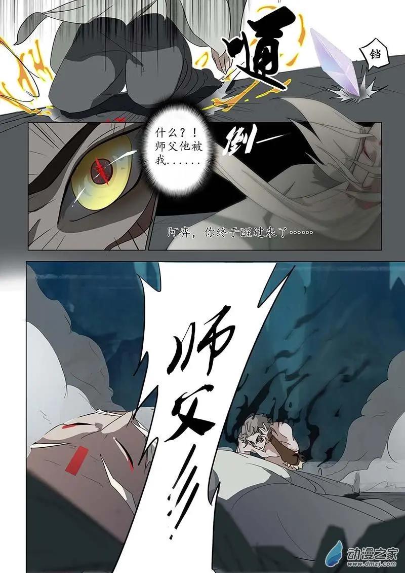 🍜有妖记 第03回 崩塌 第11页