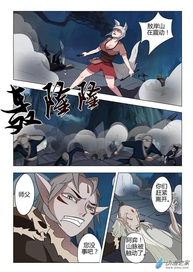 🍜有妖记 第03回 崩塌 第14页
