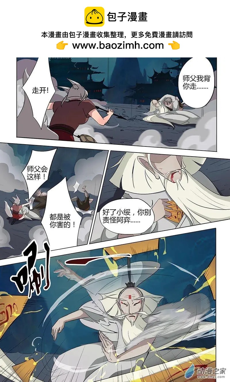 🍜有妖记 第03回 崩塌 第15页