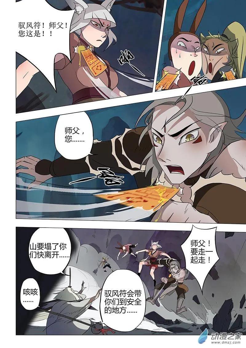 🍜有妖记 第03回 崩塌 第16页