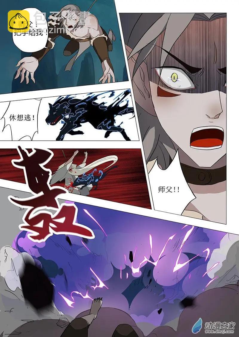 🍜有妖记 第03回 崩塌 第17页