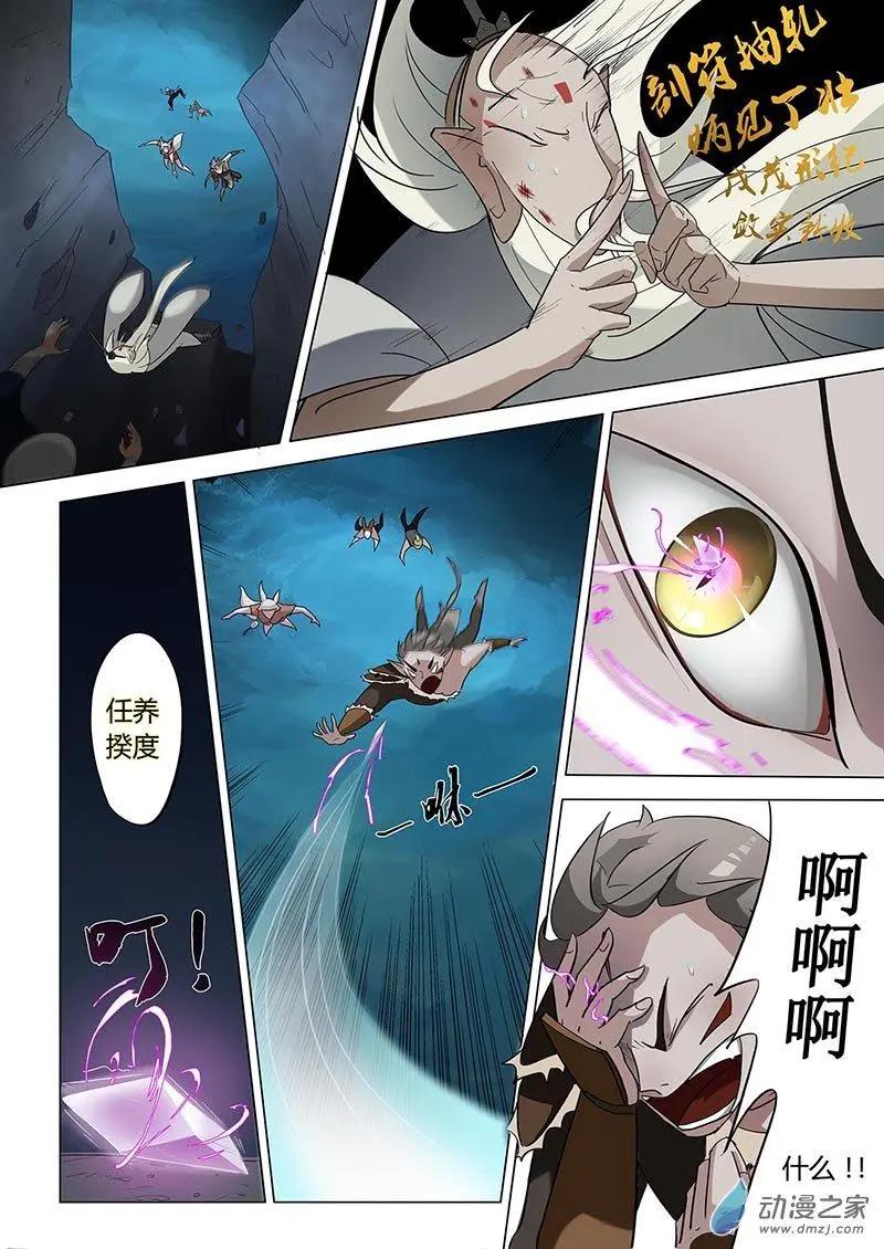🍜有妖记 第03回 崩塌 第18页