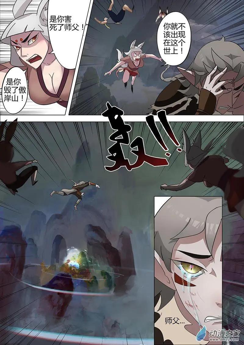 🍜有妖记 第03回 崩塌 第19页