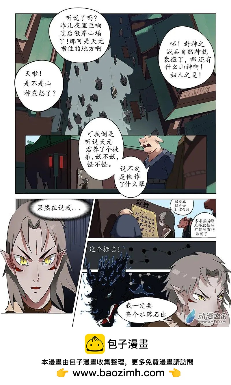 🍜有妖记 第03回 崩塌 第20页