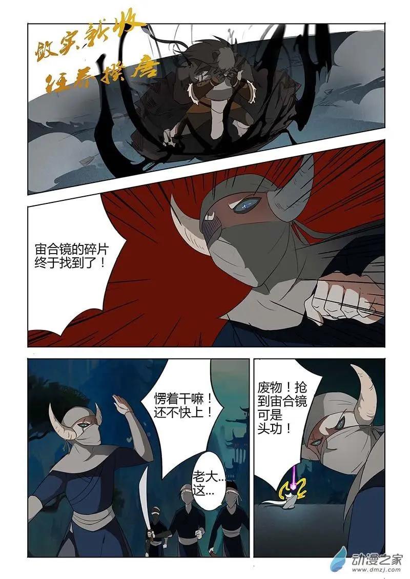 🍜有妖记 第03回 崩塌 第4页