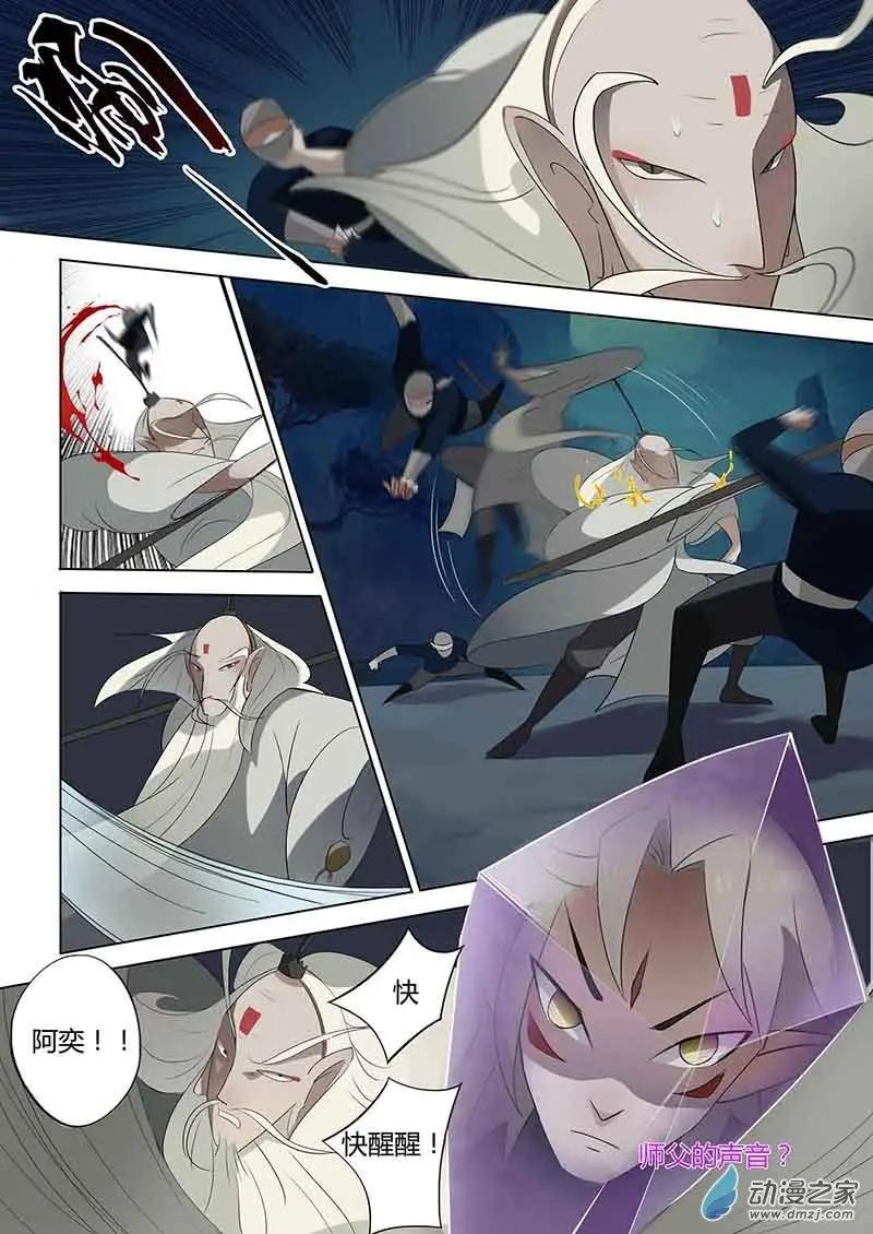 🍜有妖记 第03回 崩塌 第6页