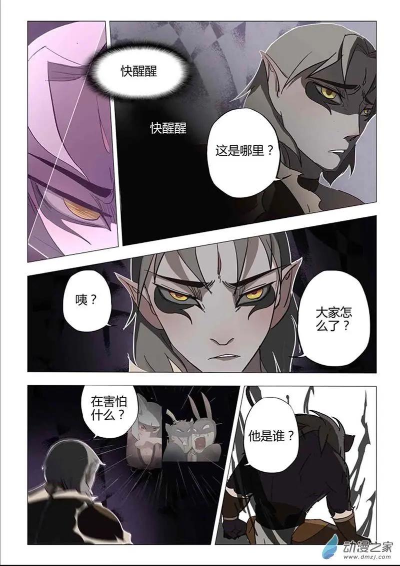 🍜有妖记 第03回 崩塌 第7页