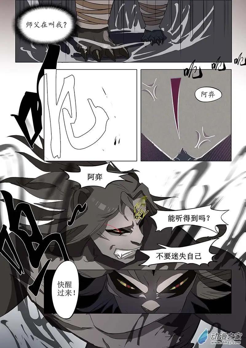 🍜有妖记 第03回 崩塌 第8页