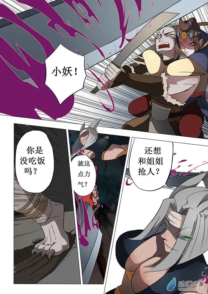 🍜有妖记 第05回 契约 第10页