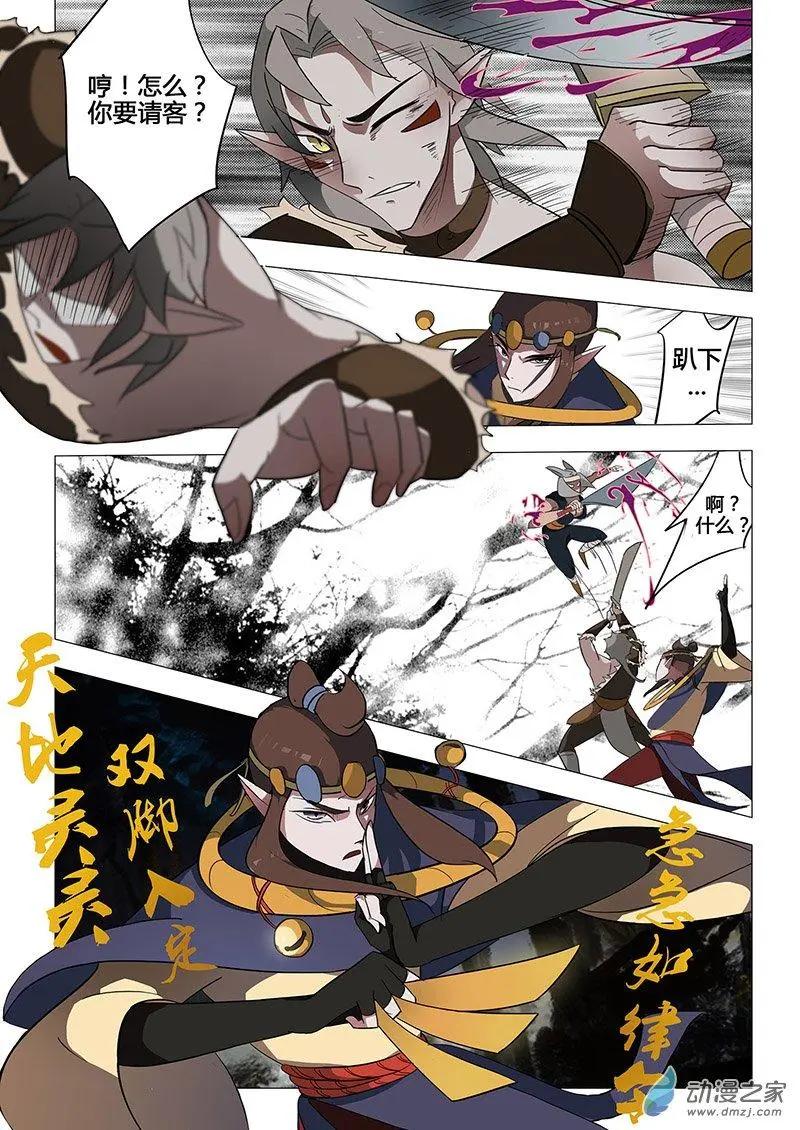 🍜有妖记 第05回 契约 第11页