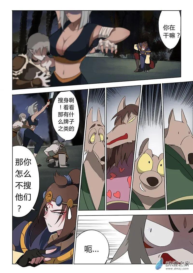 🍜有妖记 第05回 契约 第14页