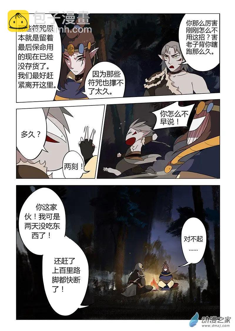 🍜有妖记 第05回 契约 第15页