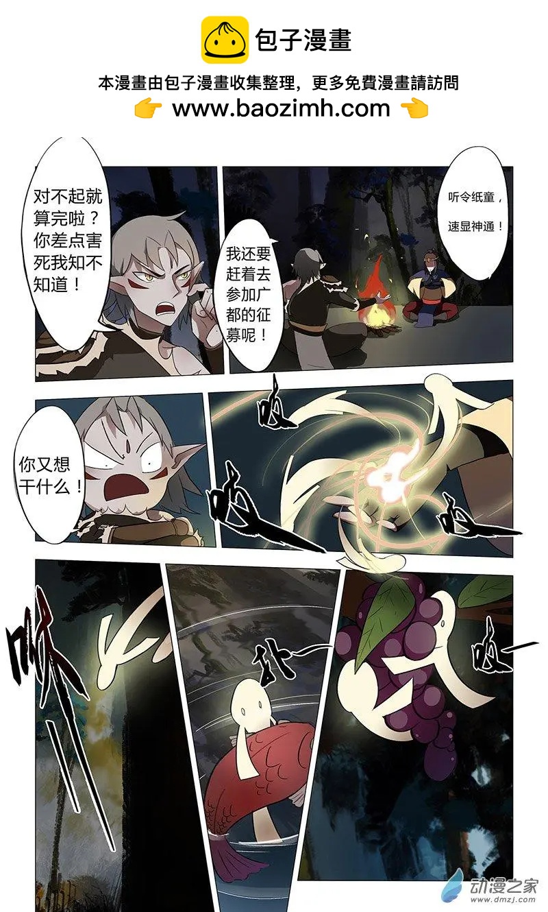 🍜有妖记 第05回 契约 第16页