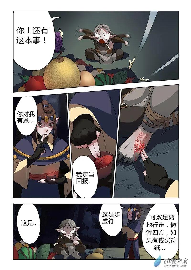 🍜有妖记 第05回 契约 第17页