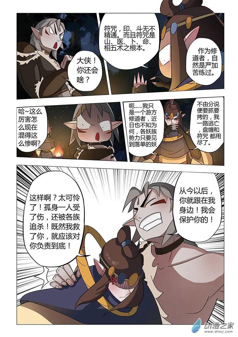 🍜有妖记 第05回 契约 第18页