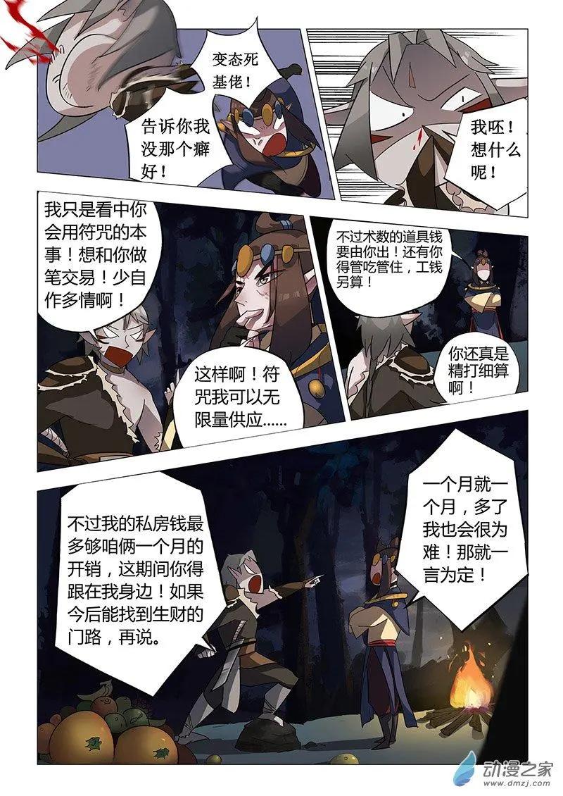 🍜有妖记 第05回 契约 第19页