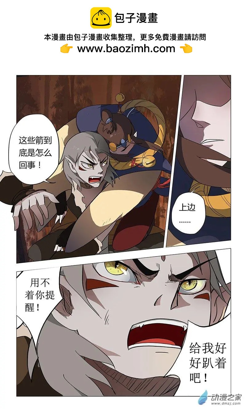 🍜有妖记 第05回 契约 第2页