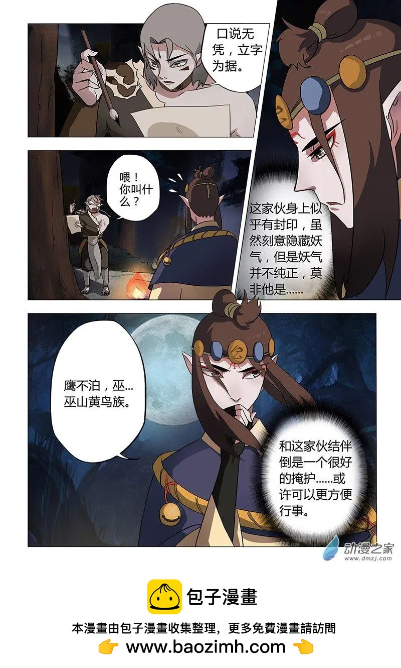 🍜有妖记 第05回 契约 第20页