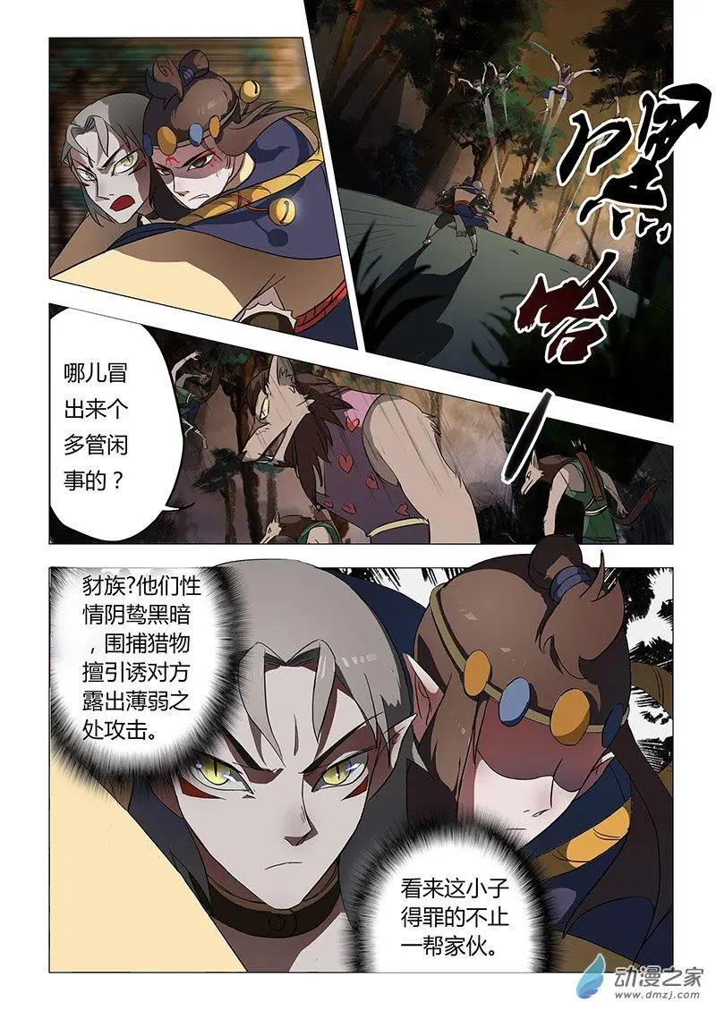 🍜有妖记 第05回 契约 第5页